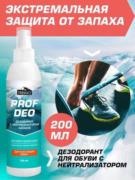 Дезодорант для обуви Trekko Professional 200мл.