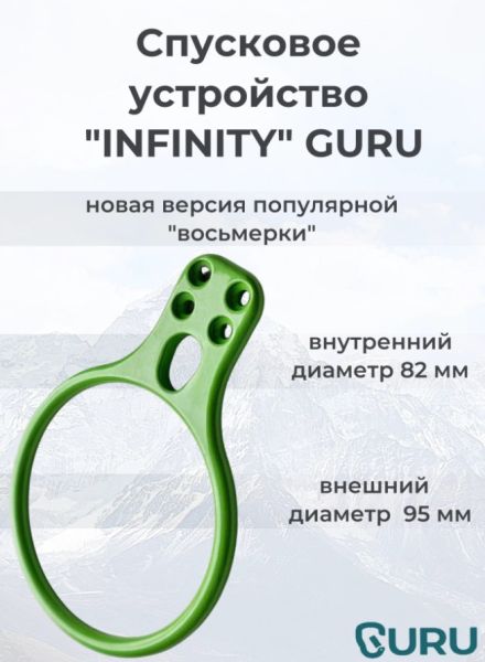  Спусковое устройство Guru INFINITY зеленый в Иркутске  