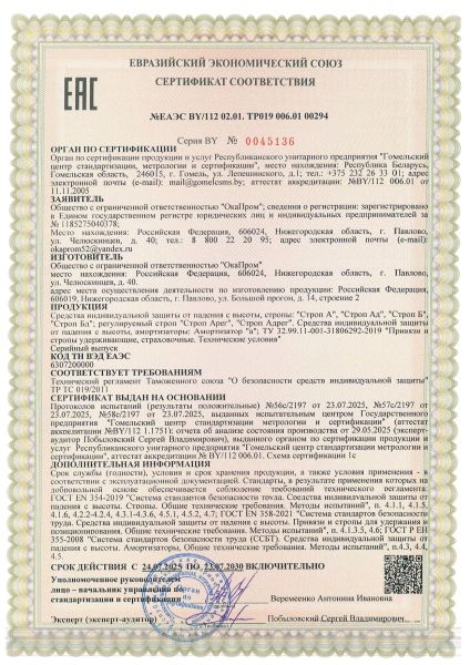  Строп аАд (лента, КА3, КА3, КС) в Иркутске  