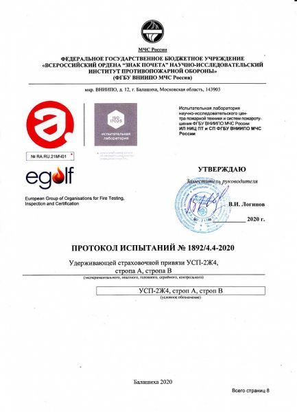  Строп Врег (ОГ, КТ1, КС) в Иркутске  