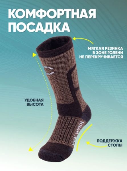 Купить Носки Следопыт Yak wool до -40С в Иркутске
