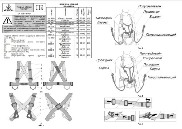  Страховочная система Вертикаль "Турист" детская верх в Иркутске  